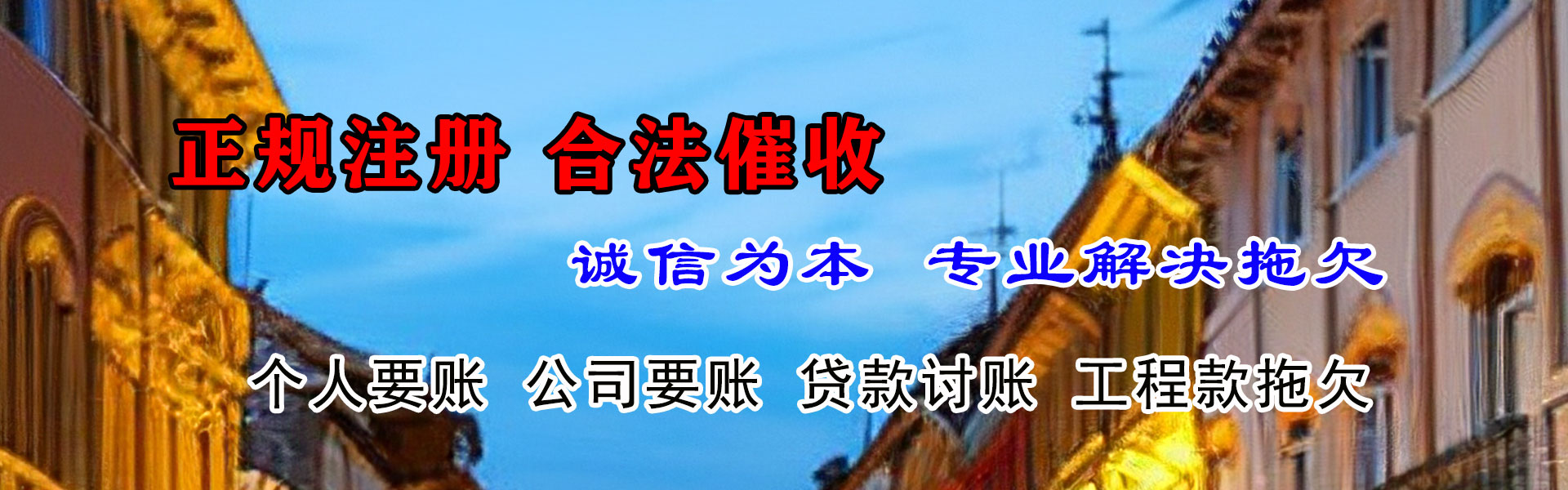 点军收账公司